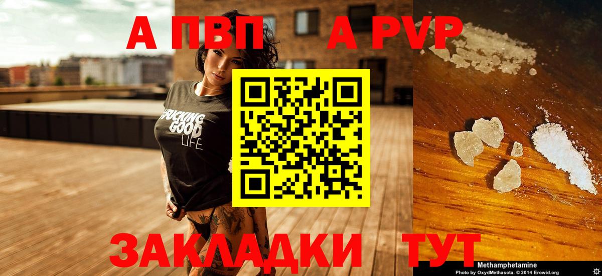 Ангарск  Альфа ПВП  цена   Alfa_PVP кристаллы  Вход с VPN  A PVP кристаллы  A-PVP мука 