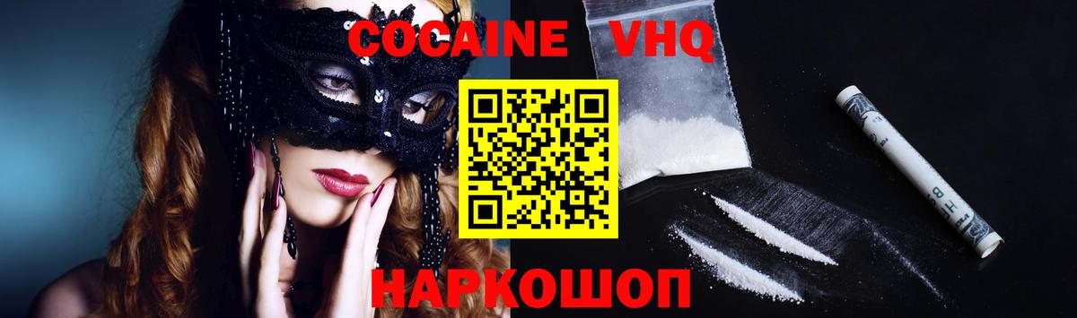 COCAIN VHQ Ангарск