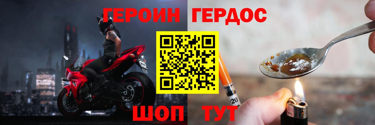 Героин VHQ  Вход с VPN  Ангарск 
