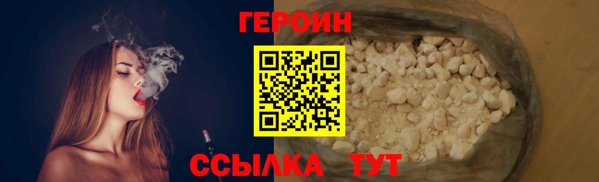 Героин гречка Ангарск