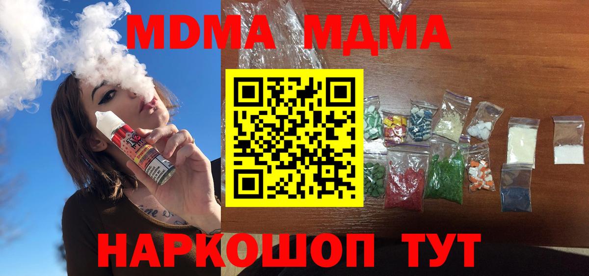 MDMA молли Ангарск