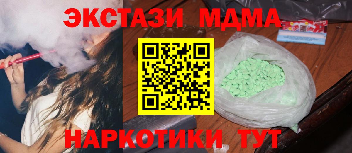 Ангарск  МДМА кристаллы  МДМА crystal  МДМА  Вход с VPN 