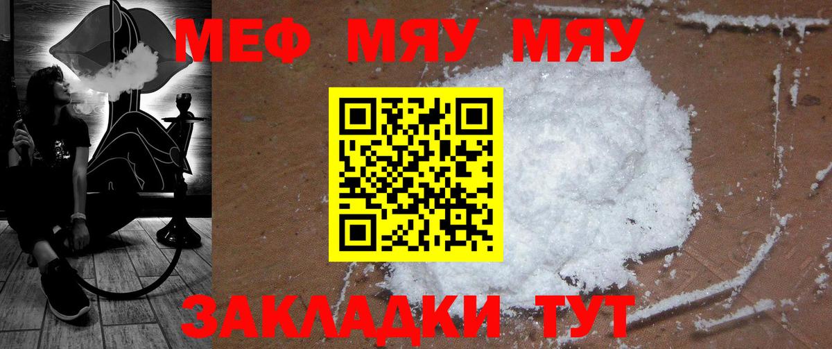 Мефедрон VHQ  МЯУ-МЯУ  Вход с VPN  Ангарск  магазин продажи наркотиков  МЯУ-МЯУ VHQ 