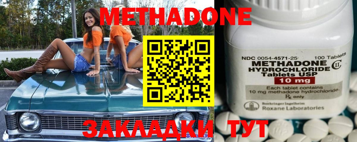 Метадон methadone  МЕТАДОН кристалл  Вход с VPN  Ангарск 